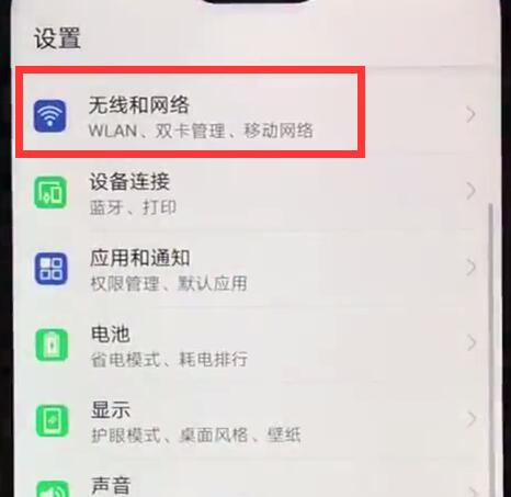 华为nova3e中打开流量的具体使用方法