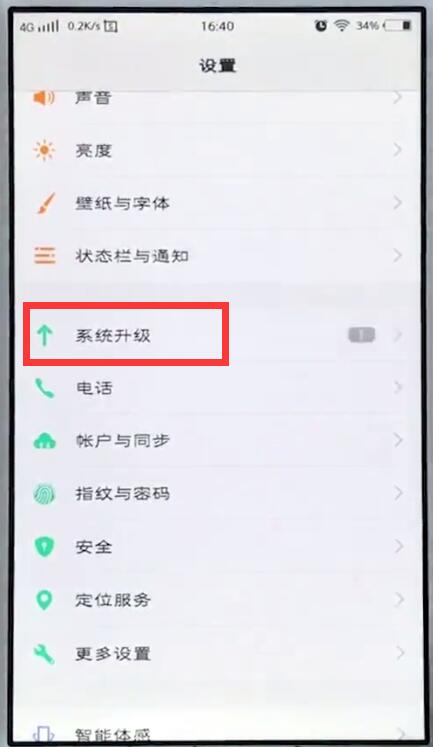 vivo手机中关闭手机自动更新的简单步骤