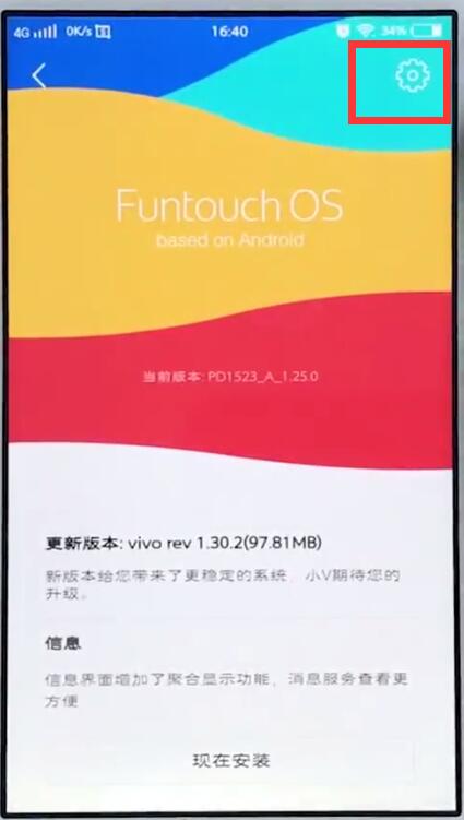 vivo手机中关闭手机自动更新的简单步骤