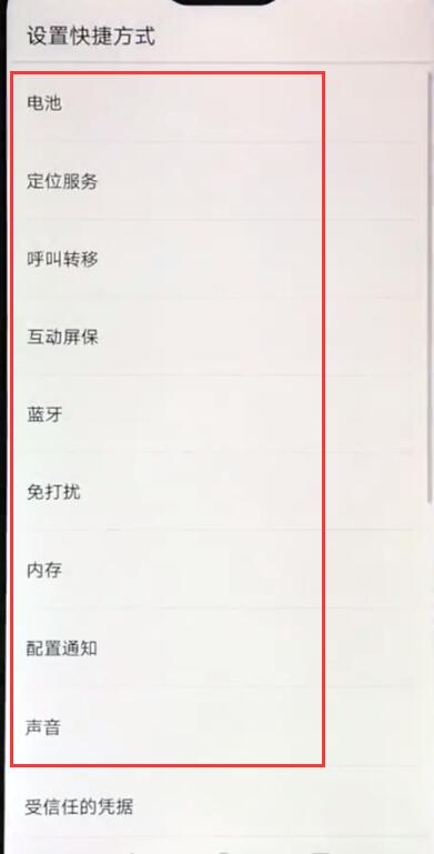 华为nova3e中设置快捷方式的基本步骤