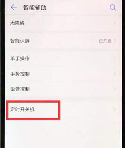 华为nova3e中设置定时开关机的简单操作
