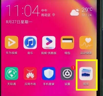 华为nova3e中恢复已删除照片的详细步骤