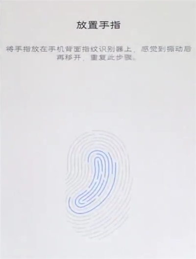 vivo手机中录入指纹密码解锁的简单步骤
