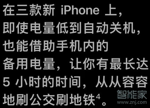 苹果xr备用电量怎么用