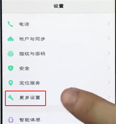 vivo手机中转移应用程序的操作步骤