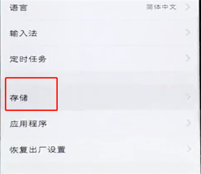 vivo手机中转移应用程序的操作步骤