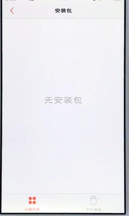 vivo手机中查找安装包位置的详细步骤