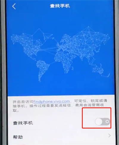 vivo手机中打开寻回功能的操作方法