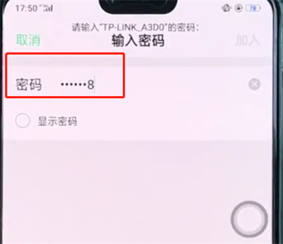 oppo手机中连接wifi的简单步骤