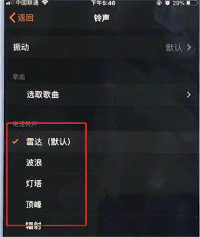 苹果手机中设置闹钟铃声的简单步骤
