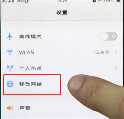 vivo手机中关闭移动流量的详细步骤