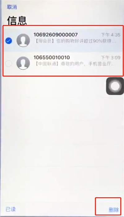 苹果手机中批量删除短信的简单步骤