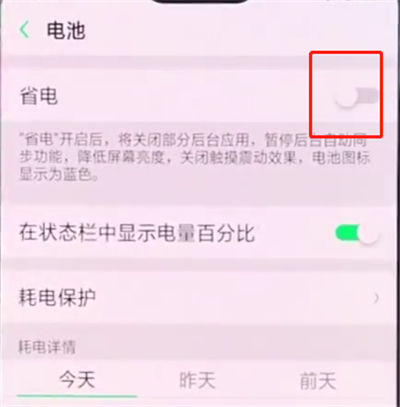 oppo手机中打开省电模式的操作步骤