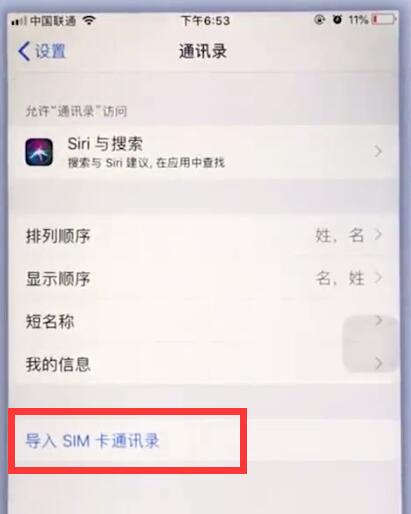 苹果手机中导入通讯录的简单步骤