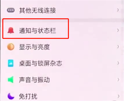 oppo手机中关闭应用通知的操作方法