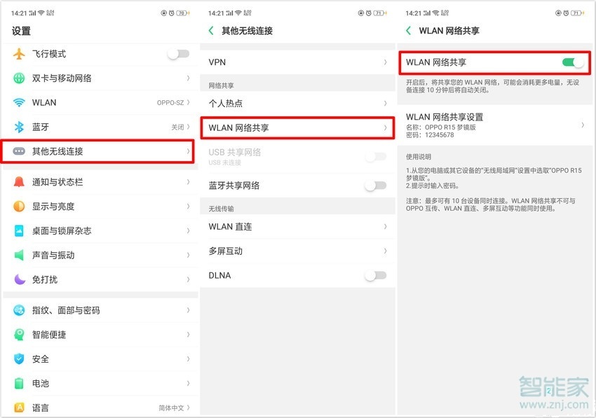 oppoa91怎么打开wlan共享