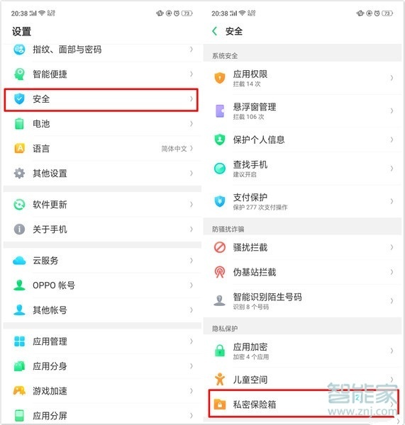 oppoa91私密保险箱在哪
