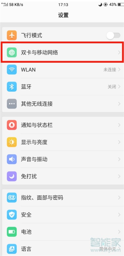 oppoa91怎么设置每日流量提醒