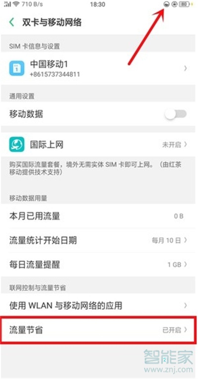 oppoa91流量耗费快怎么办