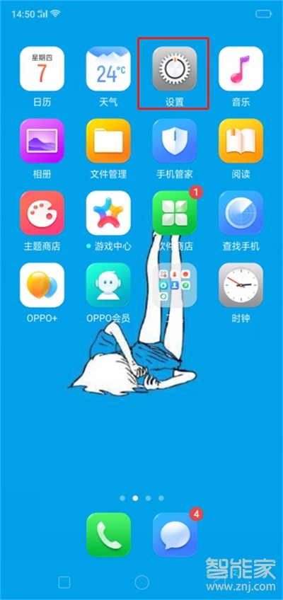 oppoa91怎么屏蔽广告