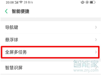 oppoa91全屏多任务怎么打开