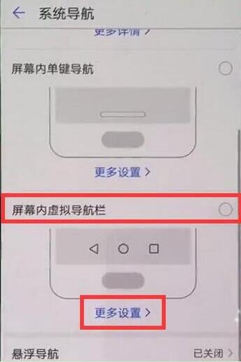 华为全面屏手机怎么设置虚拟键