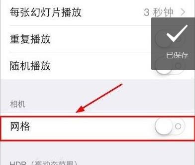 苹果7相机怎么打开九宫格