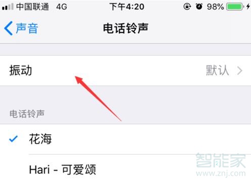 苹果7振动强度怎么设置