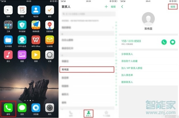 oppoa91怎么设置通话背景