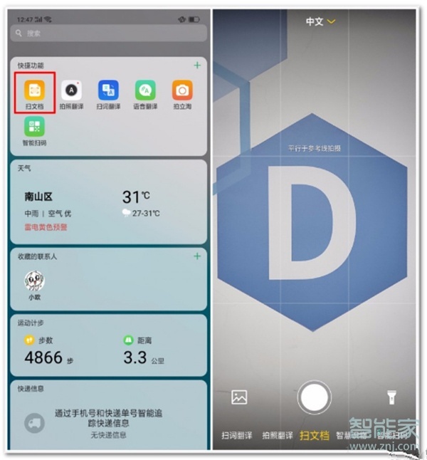 oppoa91智能扫一扫在哪里