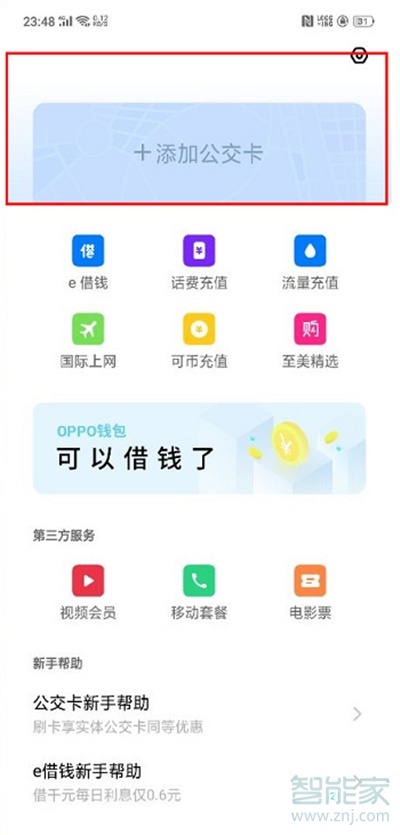 oppoa91怎么添加公交卡