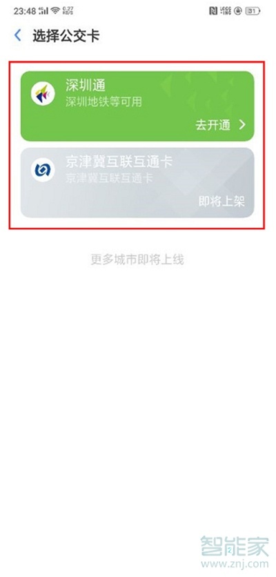 oppoa91怎么添加公交卡