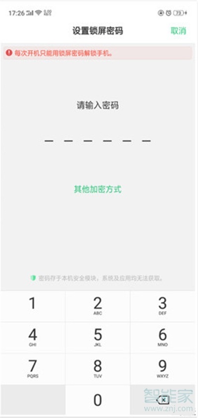 oppoa91怎么设置锁屏密码