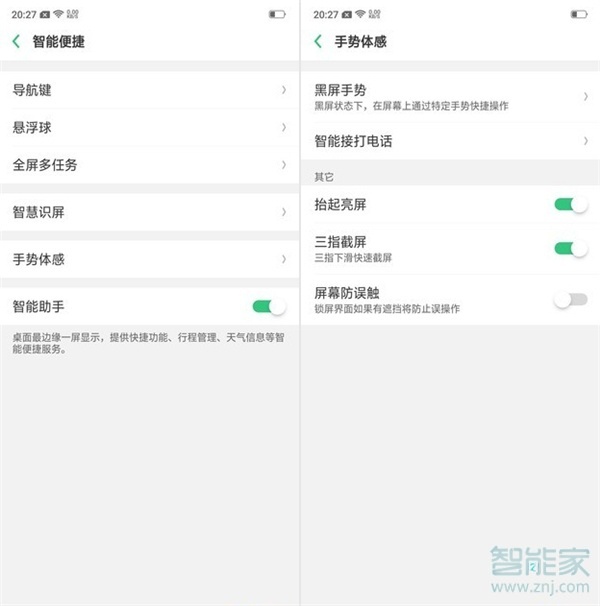 oppoa91怎么设置抬手亮屏