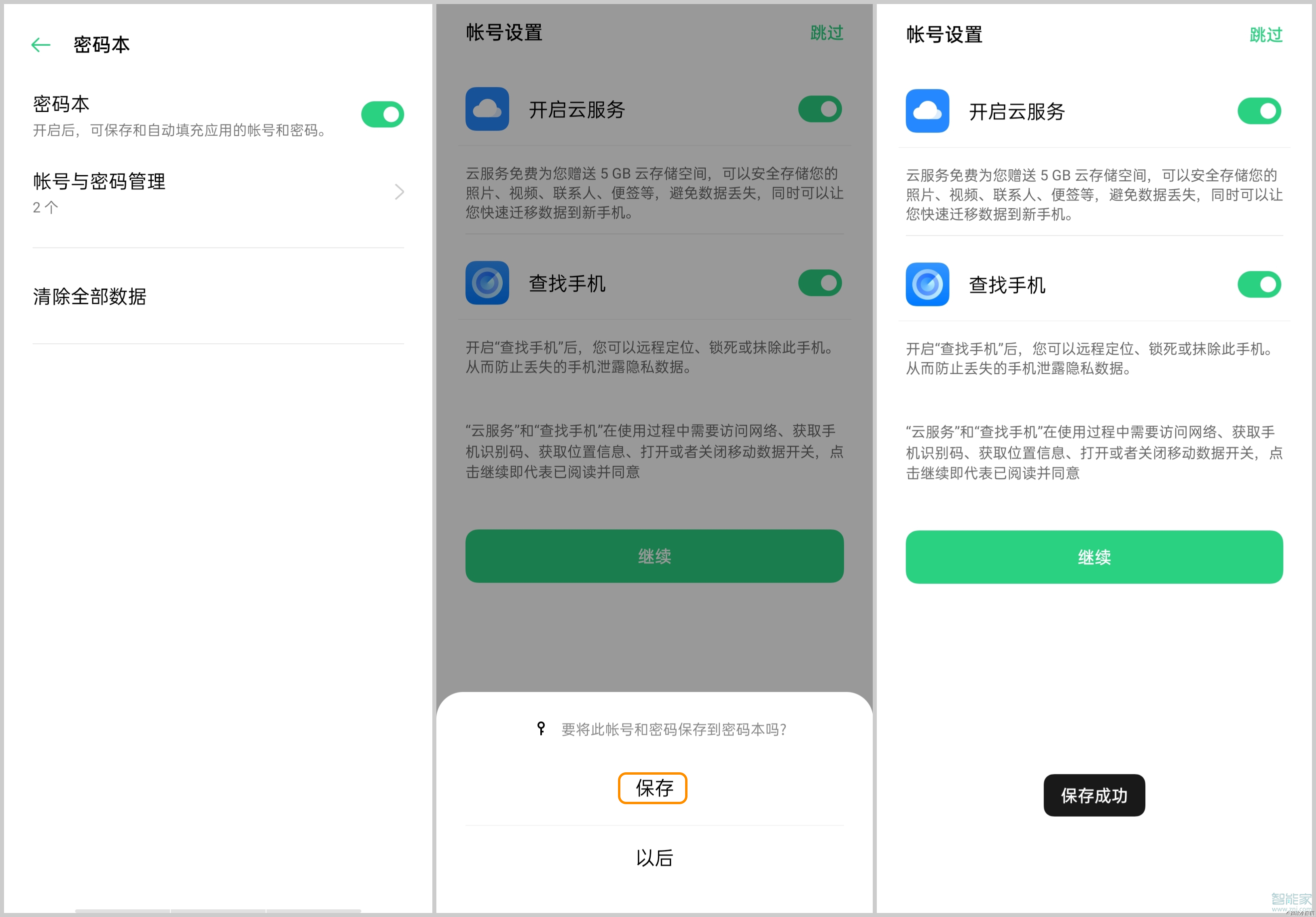 realme x50怎么打开密码本功能