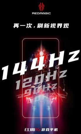 红魔5G屏幕刷新率多少