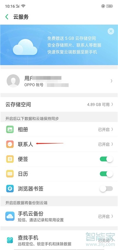 oppoa91怎么找回联系人