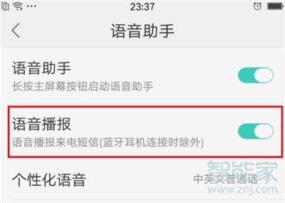 oppoa91来电语音报号在哪里关闭