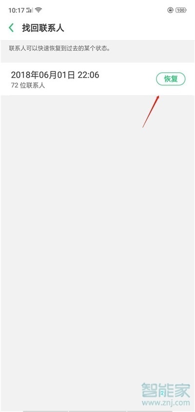 oppoa91怎么找回联系人