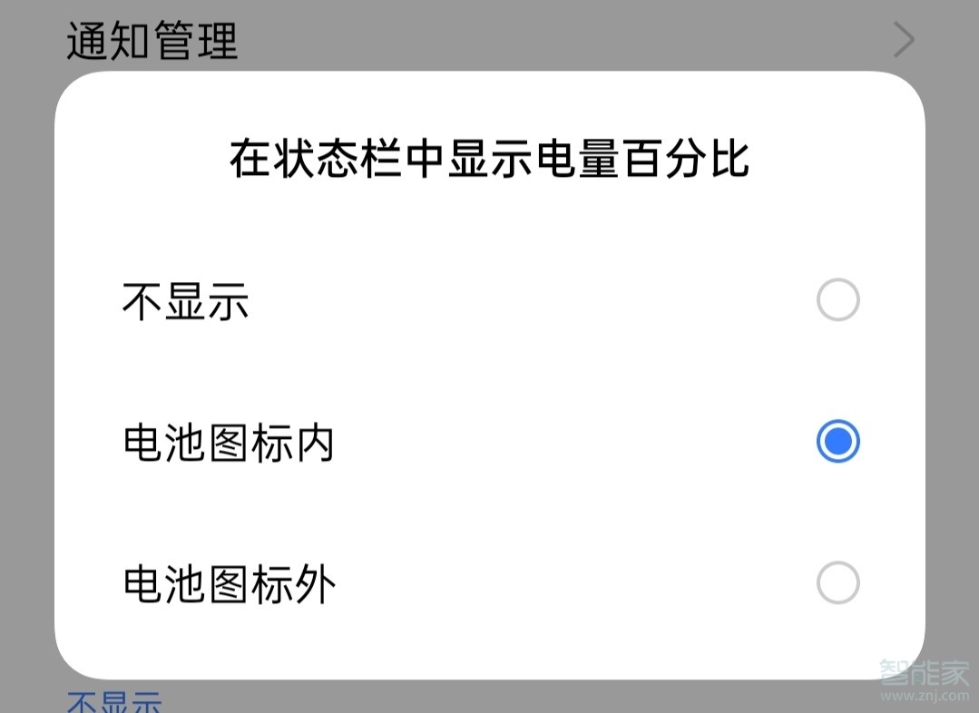 realme x50怎么显示电量百分比