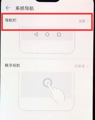 华为nova3e中隐藏导航键的详细步骤