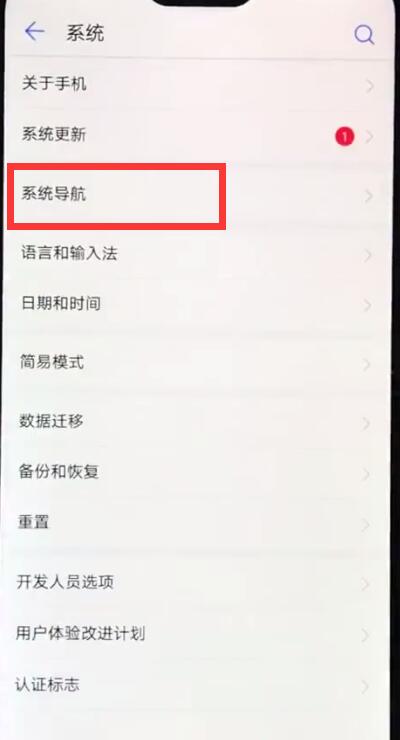 华为nova3e中隐藏导航键的详细步骤
