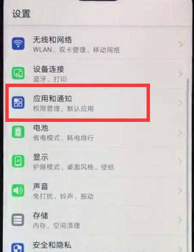 华为nova3e设置电量百分比显示方式操作流程
