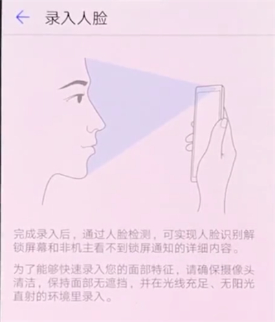 华为手机中设置人脸解锁的基本步骤