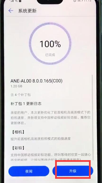 华为nova3e中更新系统的基本操作