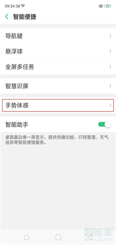 oppoa91怎么设置智能拨号
