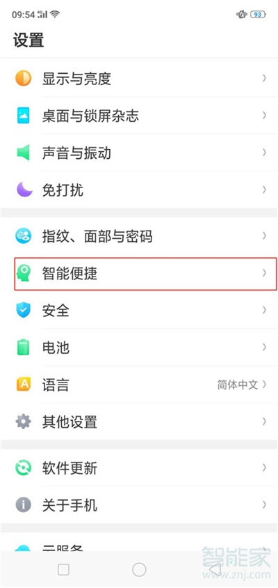 oppoa91怎么设置智能拨号