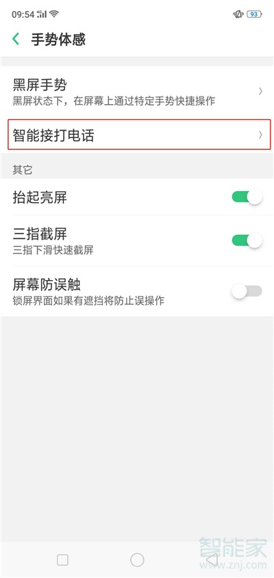 oppoa91怎么设置智能拨号