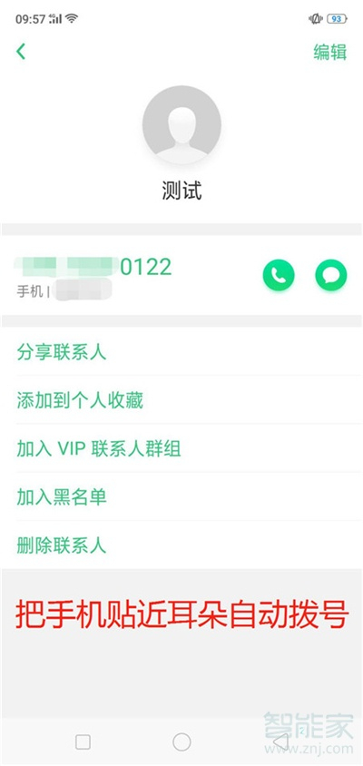 oppoa91怎么设置智能拨号