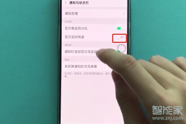 oppoa91怎么显示实时网速